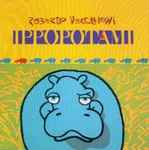 Copertina IPPOPOTAMI
